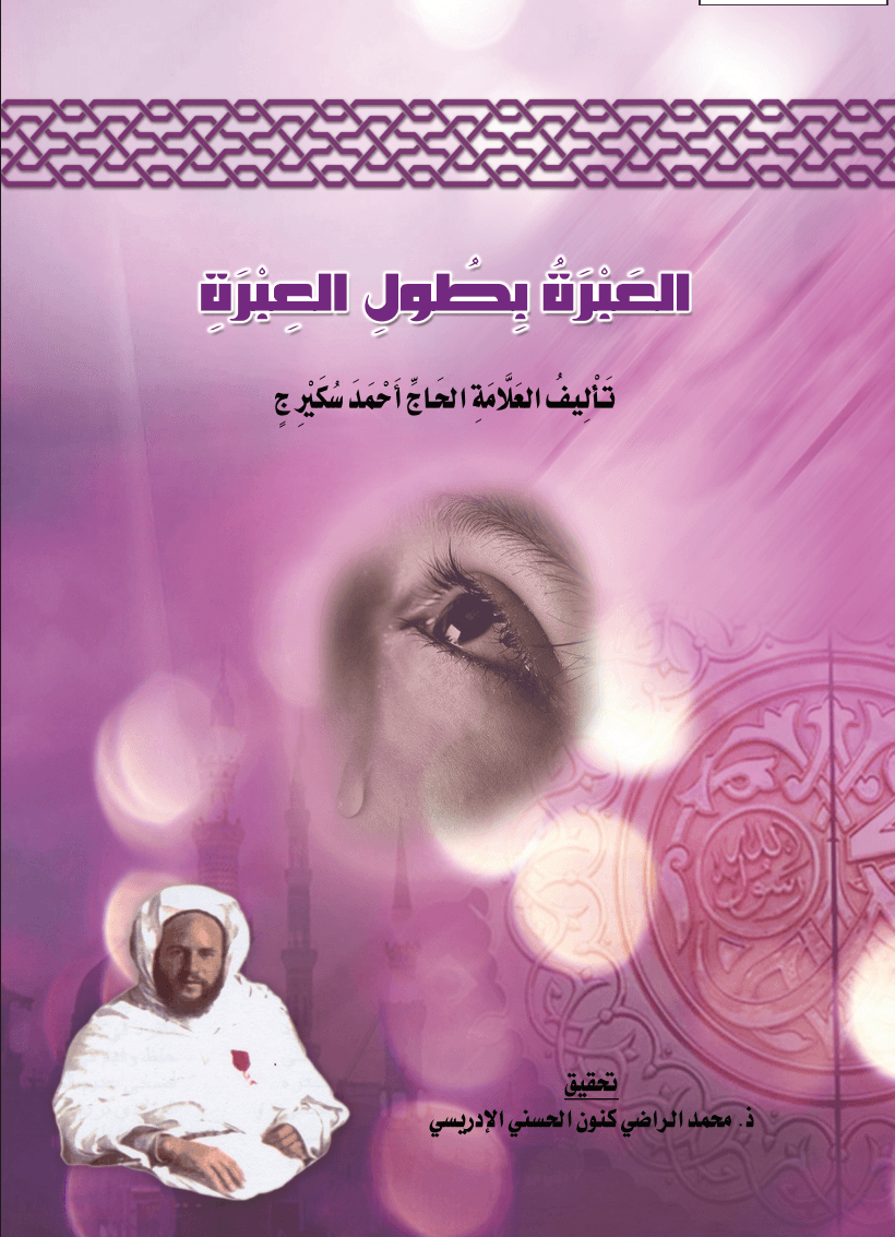 Tears Through Long Reflection (Al Abra bi Tuli Al Ibra)