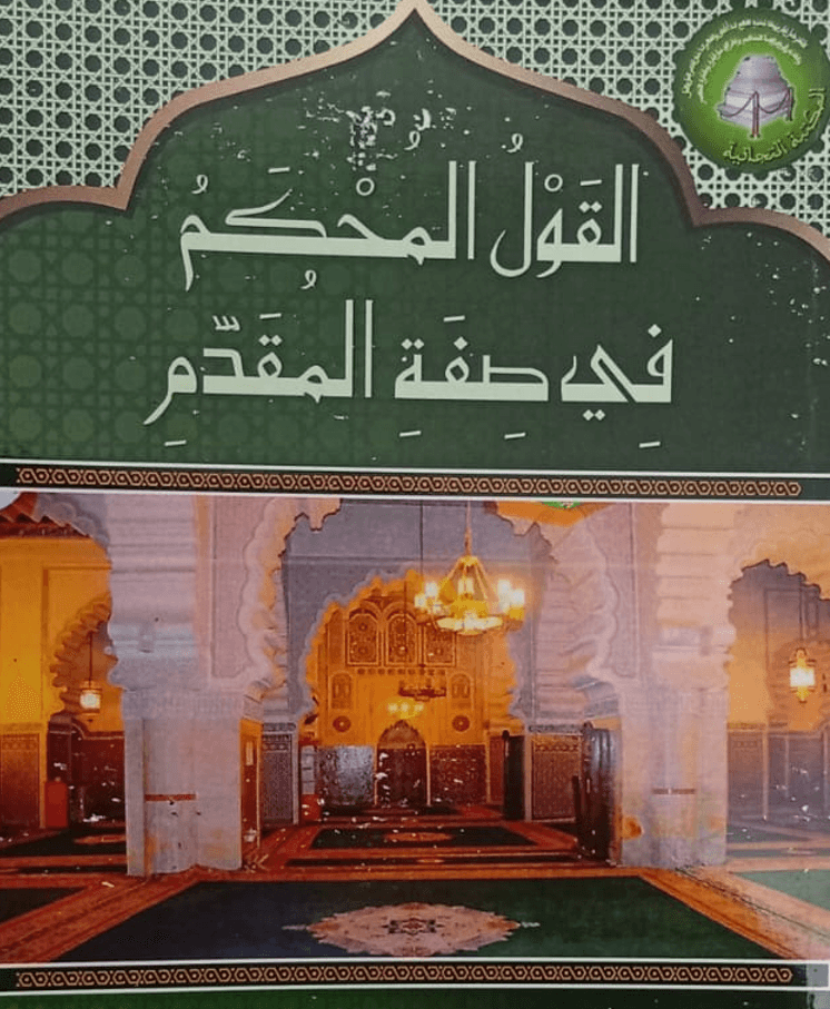 Al-Qawl al-Muhkam sur la fonction du muqaddam