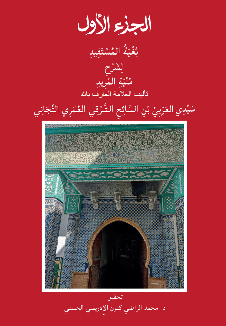 Bughyat al-Mustafid — Tome I