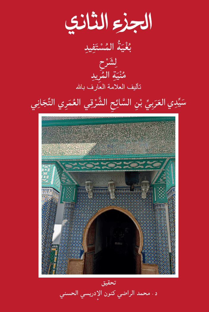 Bughyat al-Mustafid — Tome II