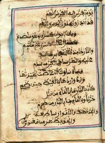 Reliques de Sidna Cheikh - Vers de la Burda, manuscrit tijānī