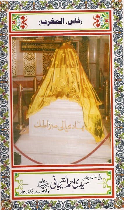 Zaouïa de Fès - Zāwiya de Fès