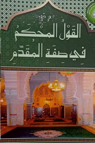 Al-Qawl al-Muhkam sur la fonction du muqaddam